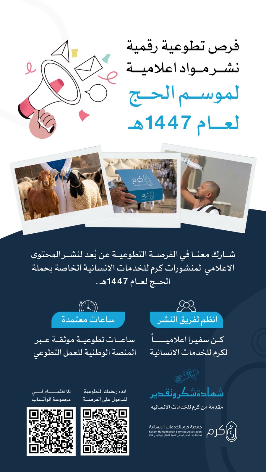 فرص تطوعية رقمية لنشر مواد اعلامية