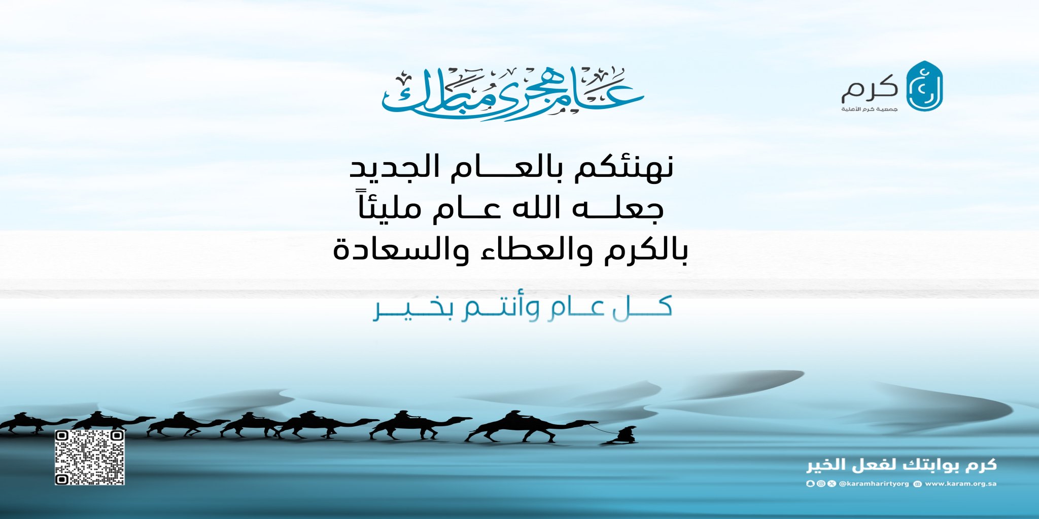 جمعية كرم الأهلية