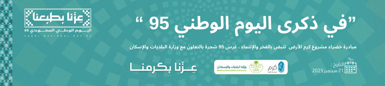 جمعية كرم الأهلية