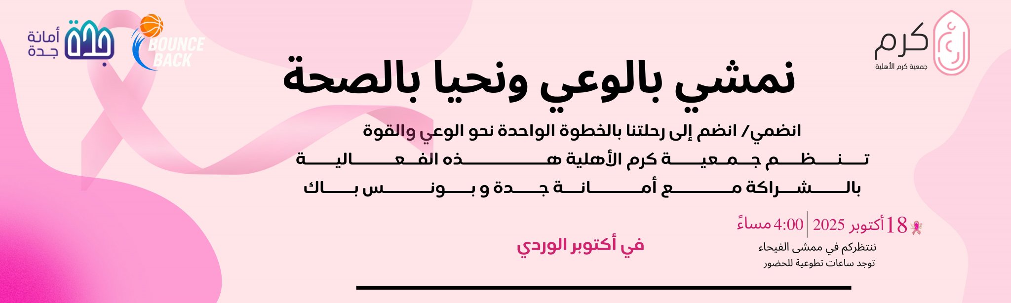 جمعية كرم الأهلية