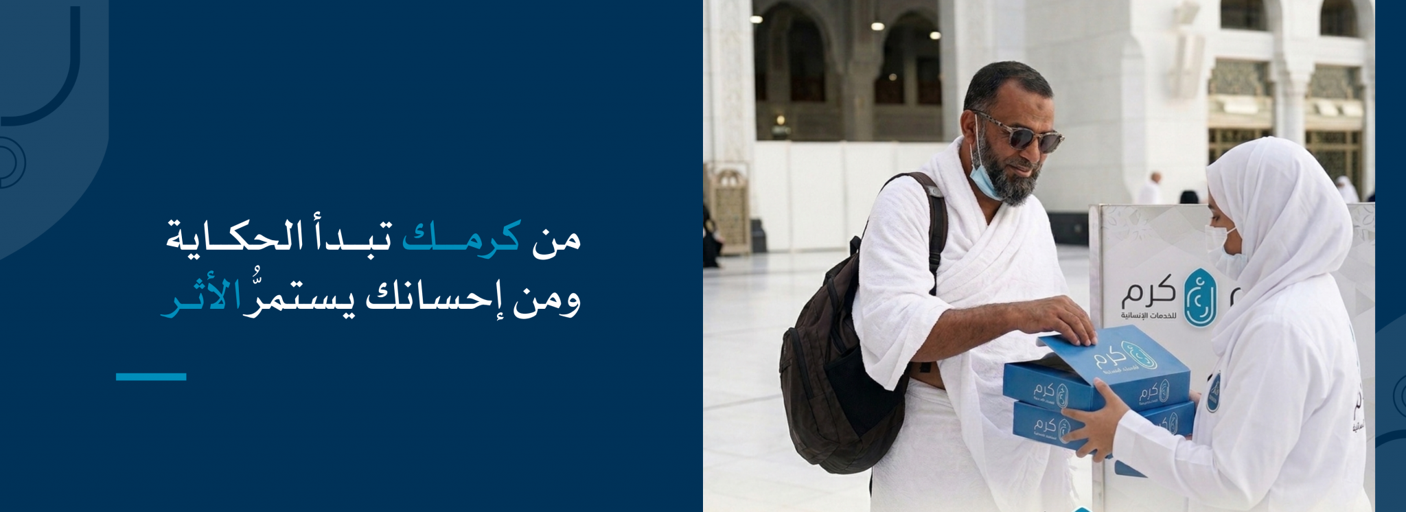 جمعية كرم الأهلية