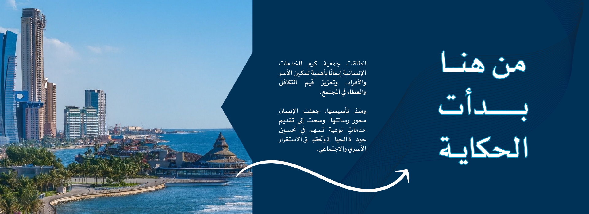 جمعية كرم الأهلية